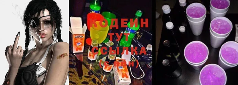 Кодеин Purple Drank  наркотики  кракен маркетплейс  Пушкино 